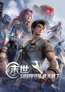 星轨之外剧场版 动漫热度榜推荐